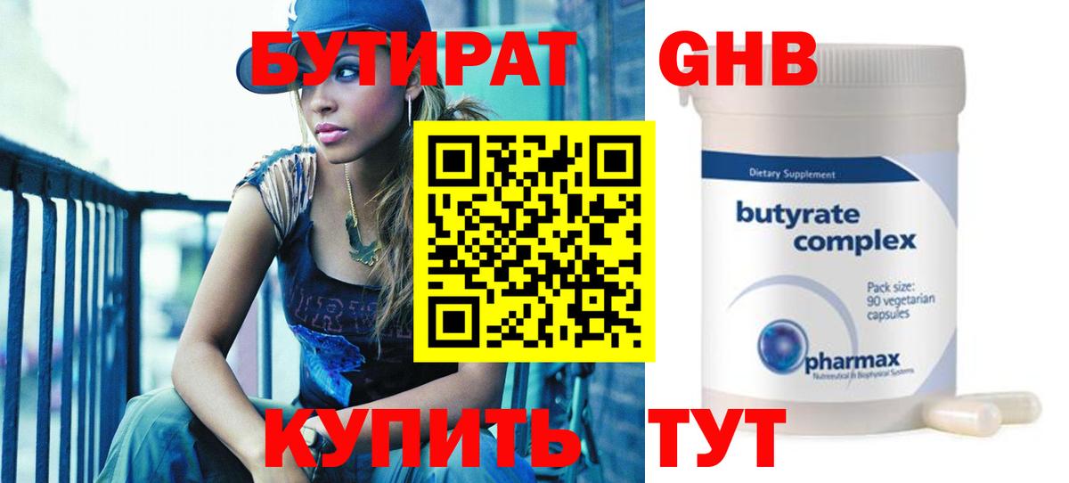 Кумертау  Бутират бутик  Вход с VPN 