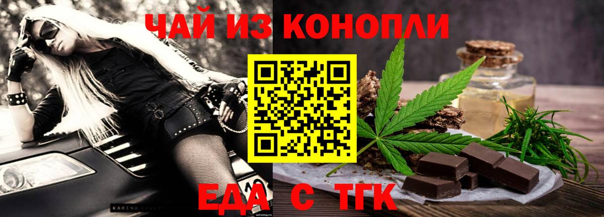 Еда ТГК конопля  Вход с VPN  Кумертау 