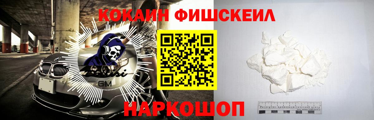 Cocaine Fish Scale  Cocaine  Кумертау  КОКАИН FishScale  Вход с VPN 