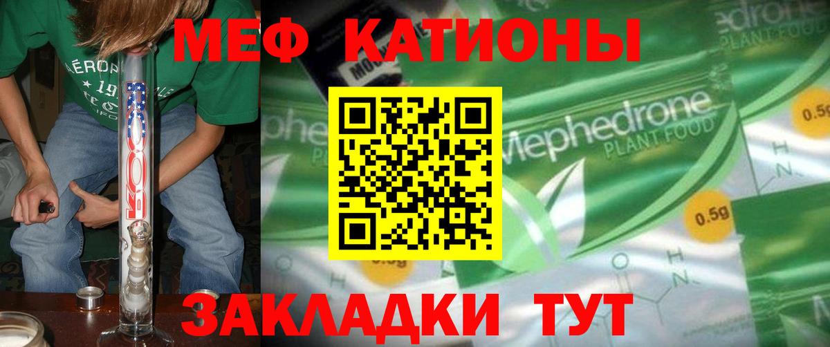 МЯУ-МЯУ  МЯУ-МЯУ мяу мяу  купить наркоту  Вход с VPN  Кумертау  Мефедрон  МЯУ-МЯУ мука 